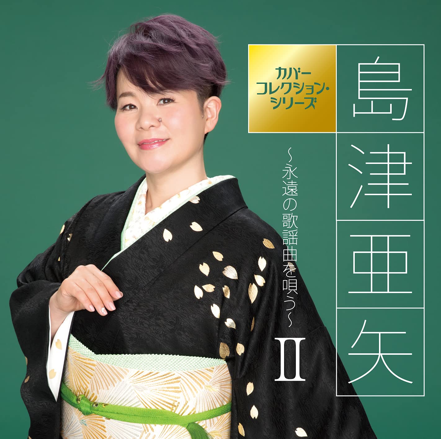 (未使用･未開封品)島津亜矢長編歌謡浪曲を歌う [DVD] Amazon.co.jp: 島津亜矢長編歌謡浪曲を歌う [DVD] : 島津亜矢: DVD