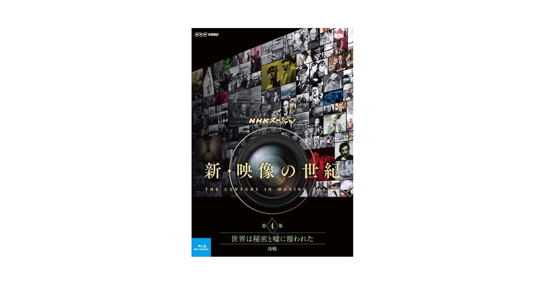NHK 映像の世紀 第4集 ヒトラーの野望 DVD 21225AA.jpg?2.1.35a2