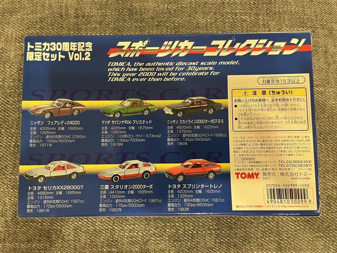 Amazon | トミカ30周年記念限定セットVol.2 スポーツカーコレクション