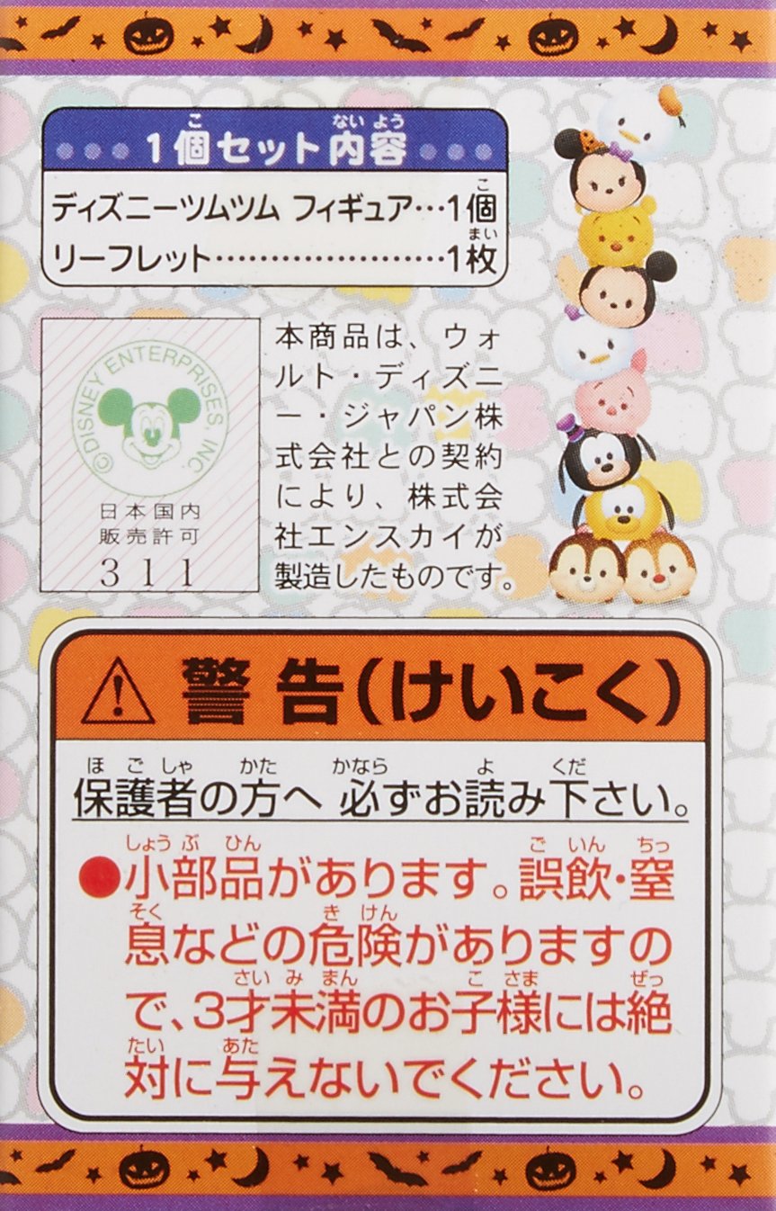 ディズニーツムツム　ハロウィンセット ツムツム』ハロウィーン仕様の新ツム“モンスターズ・インク