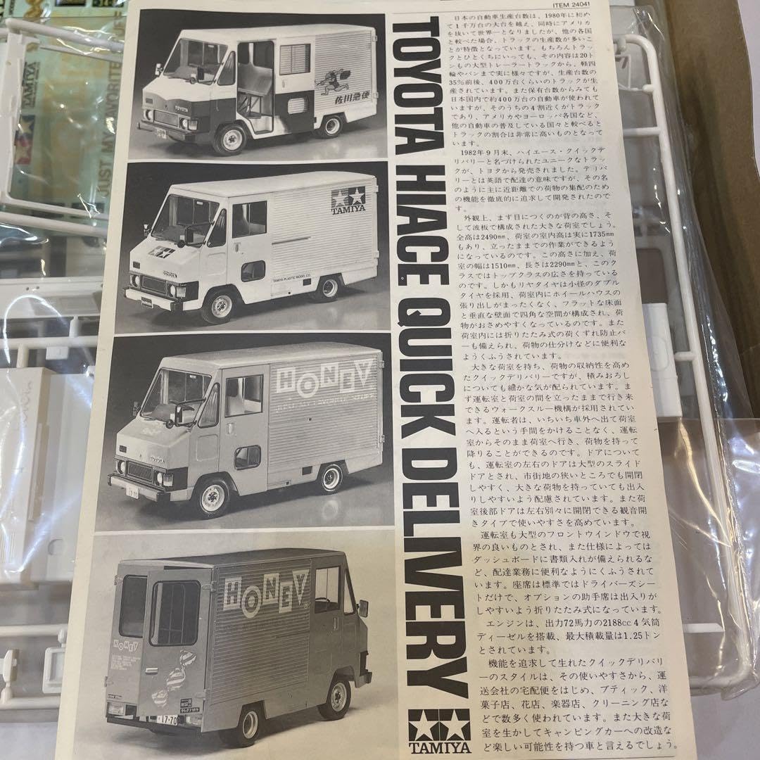★【未組立】タミヤ TOYOTA　HIACE　佐川急便 Amazon.co.jp: 佐川急便 トヨタ ハイエース クイックデリバリー
