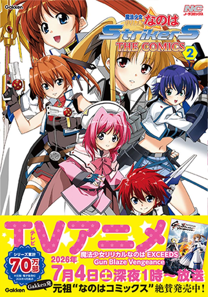 魔法少女リリカルなのはStrikerS THE COMICS 2 新装版 (ノーラ