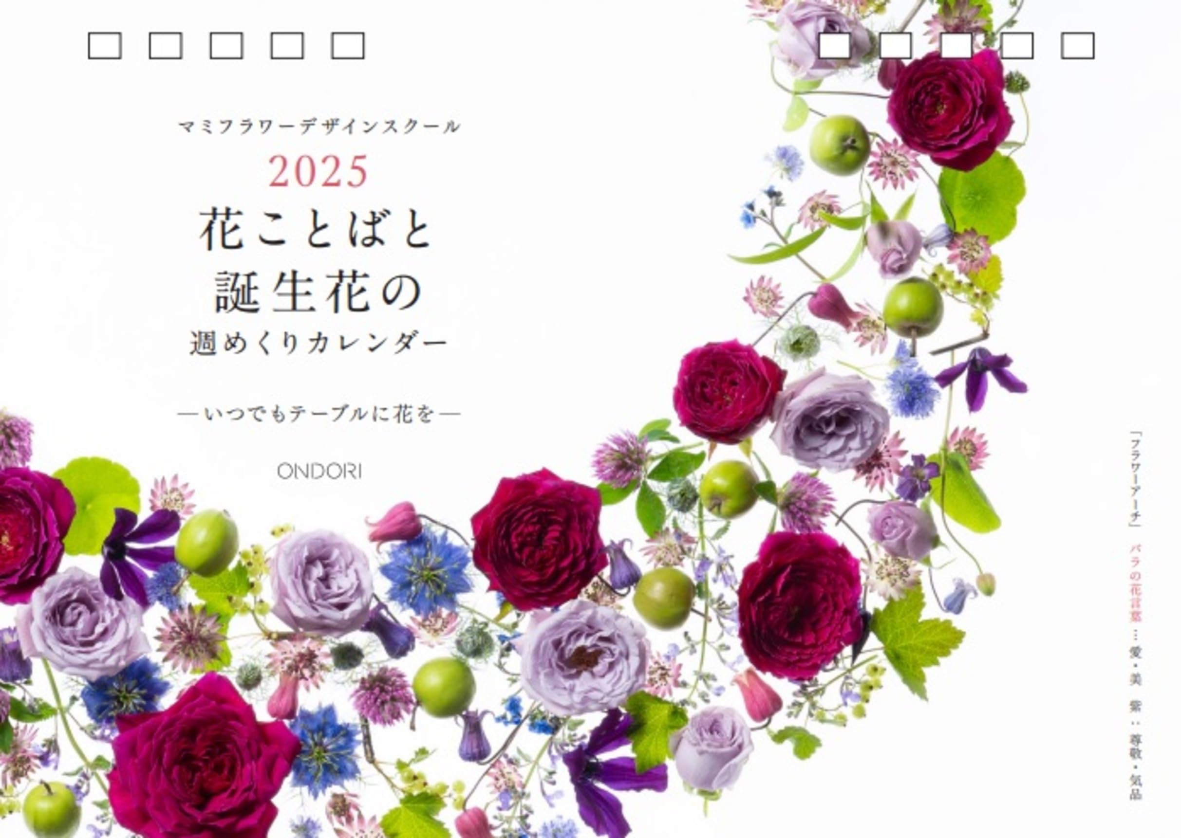 花と果物のデザインカレンダー 2025年 ユニバーサルデザインカレンダー「フルーツはんぶん