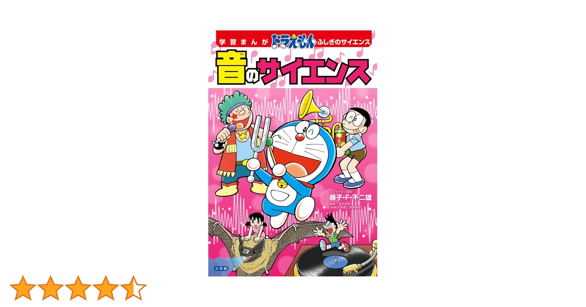 ドラえもん学習シリーズ + ふしぎのサイエンス　全40巻 セット 新品 / 学習まんが ドラえもん ふしぎのサイエンス (全8冊) 全巻