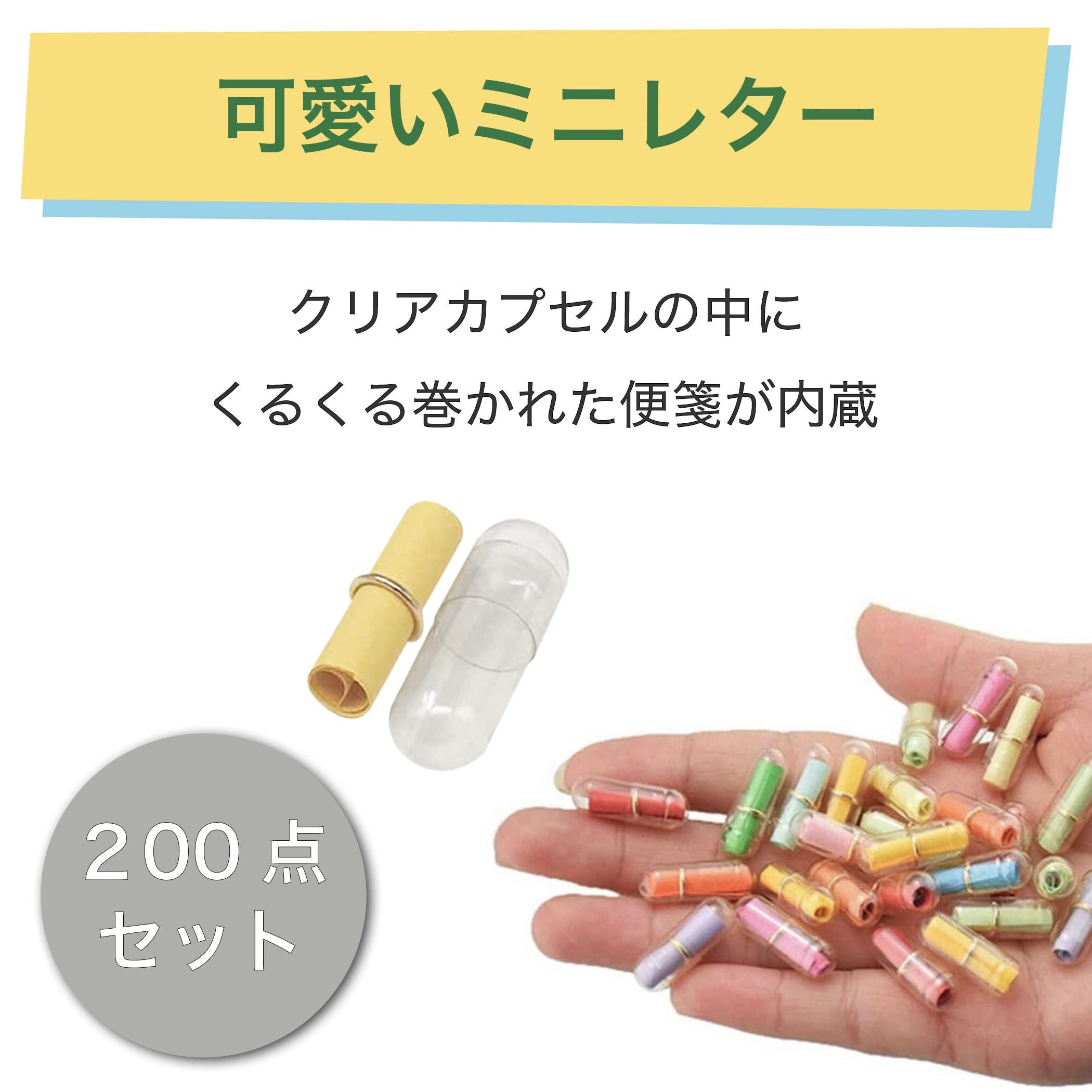 Amazon.co.jp: Felimoa ミニレター カプセル型 メモ帳 便箋 手紙 秘密 