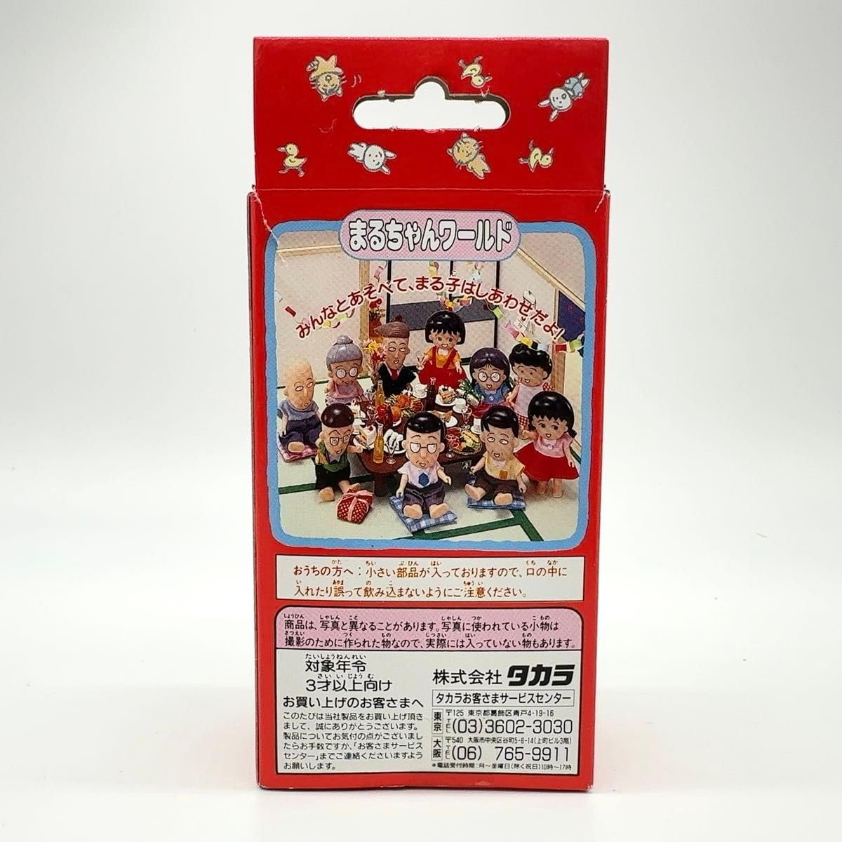 未使用 TAKARA タカラ ちびまる子ちゃん プサディー さくらももこ Amazon | TAKARA ちびまる子ちゃん プサディー ドール人形