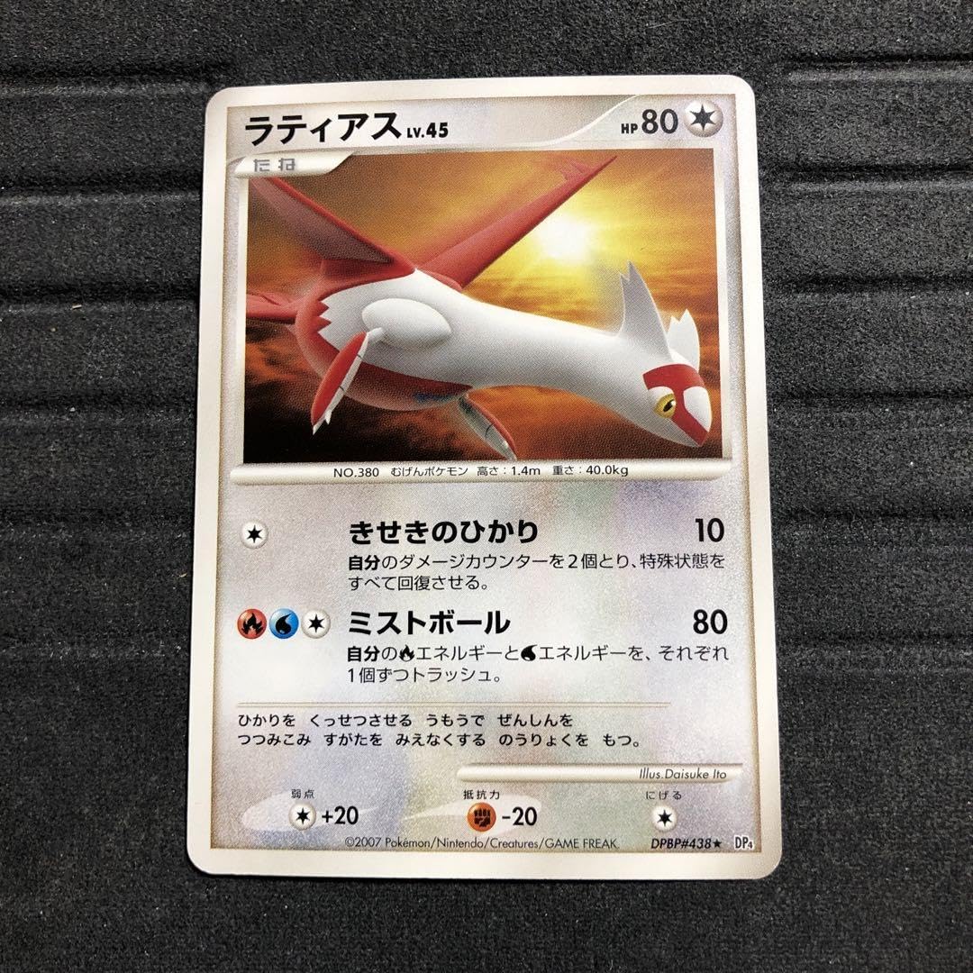 Amazon.co.jp: 希少カード ラティアス Lv45 1ed : おもちゃ