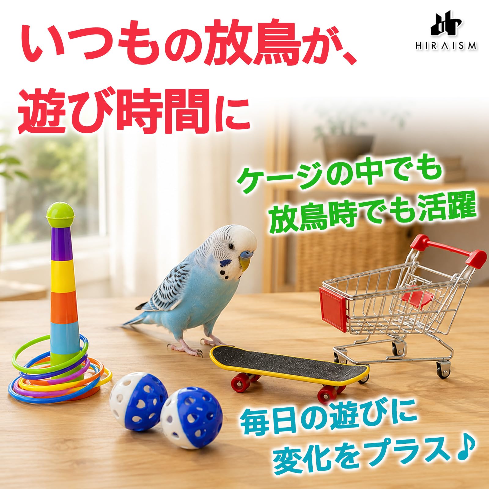 Amazon.co.jp: HIRAISM インコ おもちゃ 知育 バードトイ 小鳥 オウム
