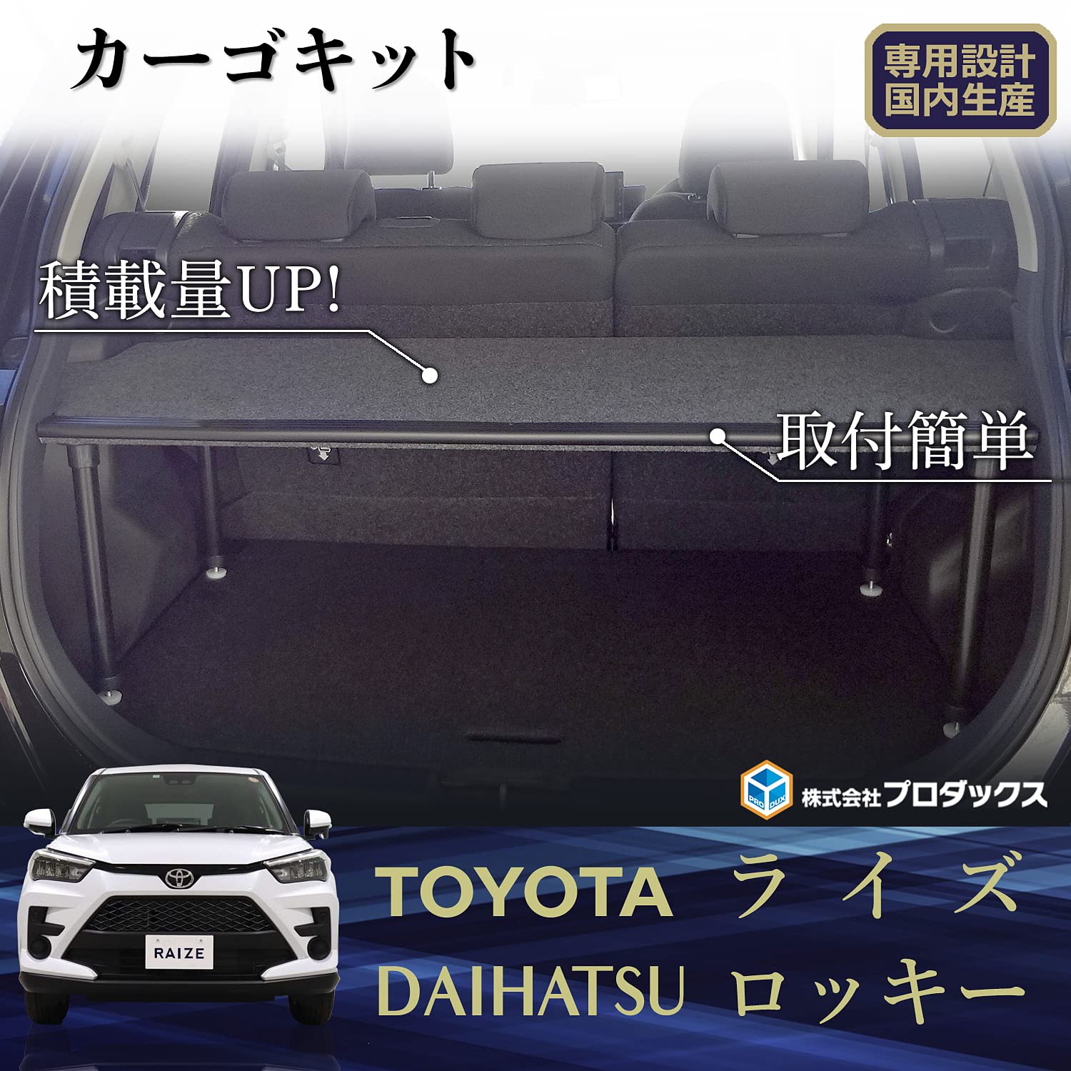Amazon.co.jp: プロダックス 【 ライズ ロッキー 対応 カーゴキット S 