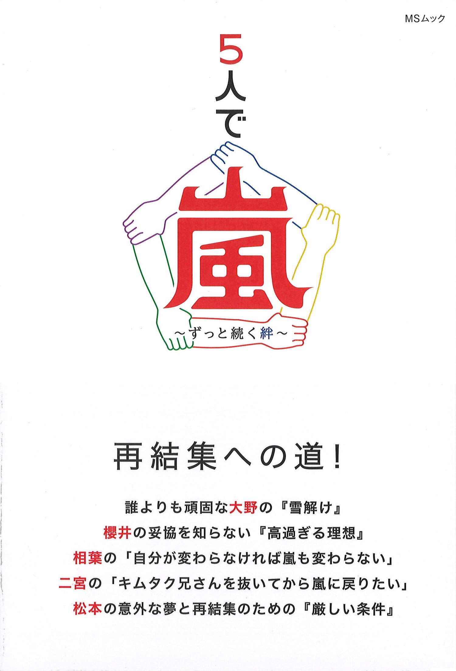 ❤️嵐　ずっと・・メンバー5人セット(新品未開封) 71HhqtwhyjL.jpg