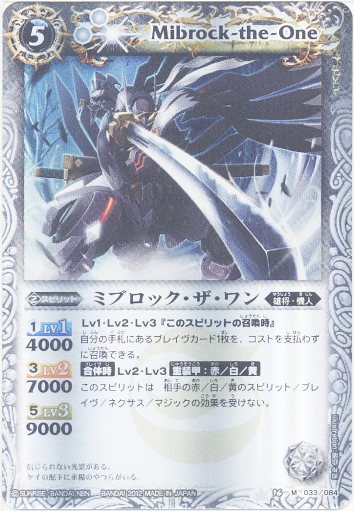 Amazon.co.jp: バトルスピリッツ 【ミブロック・ザ・ワン】【Mレア