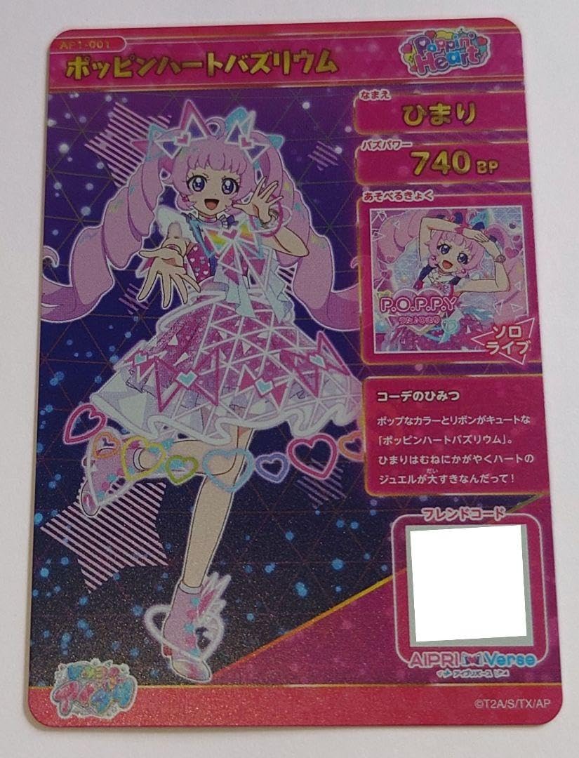 Amazon.co.jp: ひみつのアイプリ 1弾 ポッピンハートバズリウム ひまり