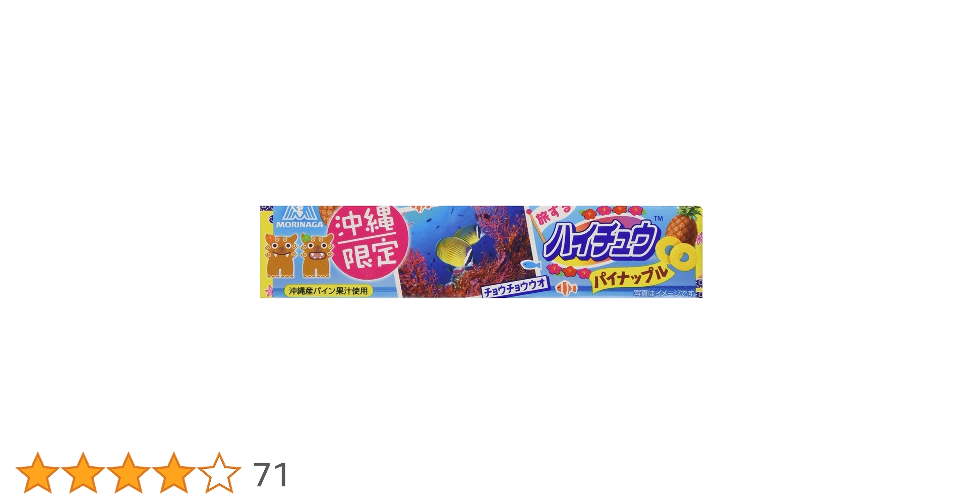 MORINAGAハイチュウ 森永ハイチュウ オリジナルミックス – Hungry Ninja