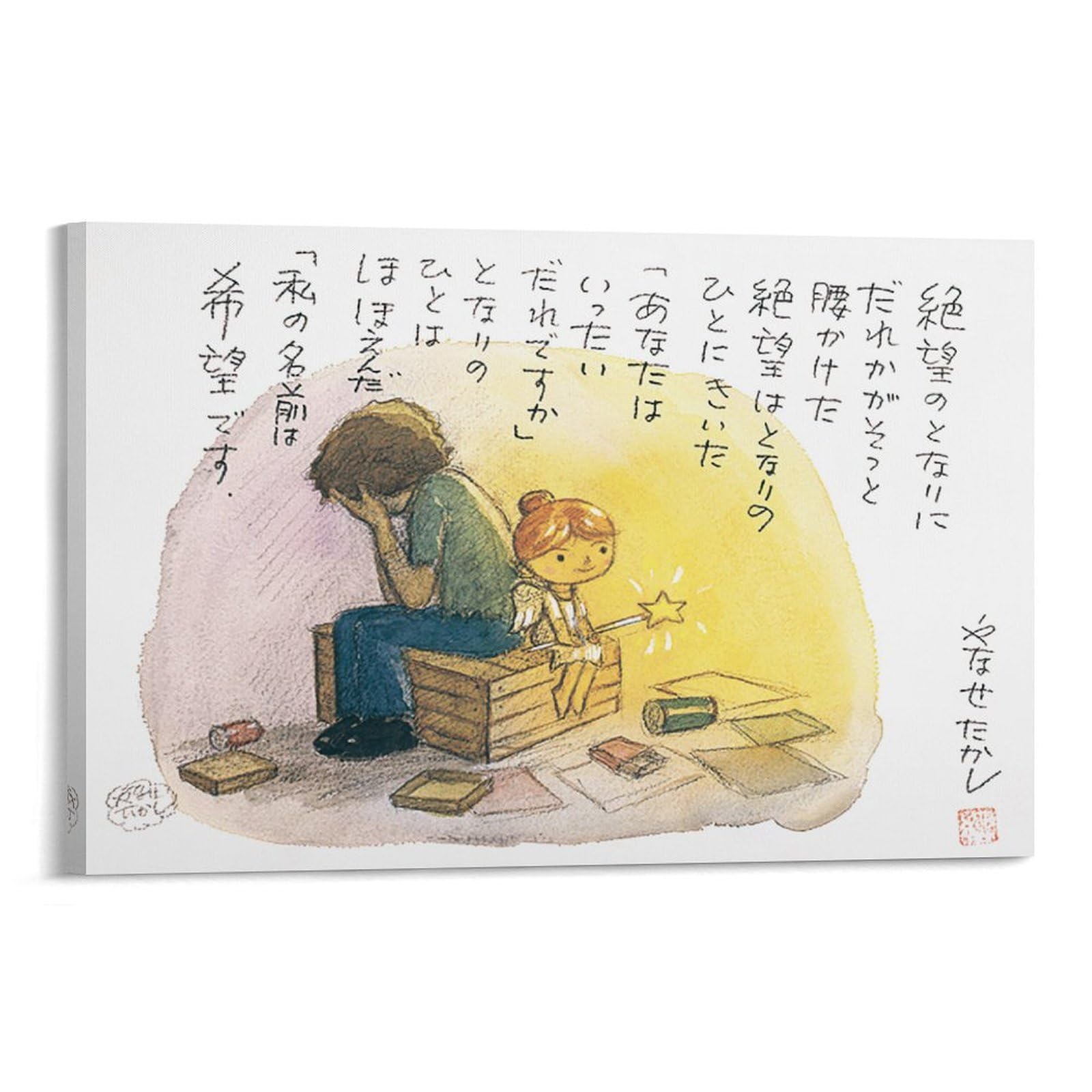 Amazon.co.jp: 絶望のとなりに やなせたかし パネル キャンバス