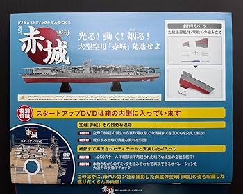 masamasa専用 航空母艦赤城　アシェット 1/250スケール 空母 赤城 ダイキャストギミックモデルをつくる：ホーム