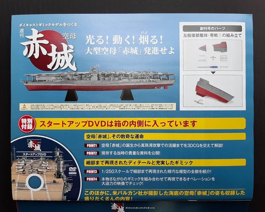 Amazon.co.jp: ダイキャストギミックモデルをつくる 週刊 空母