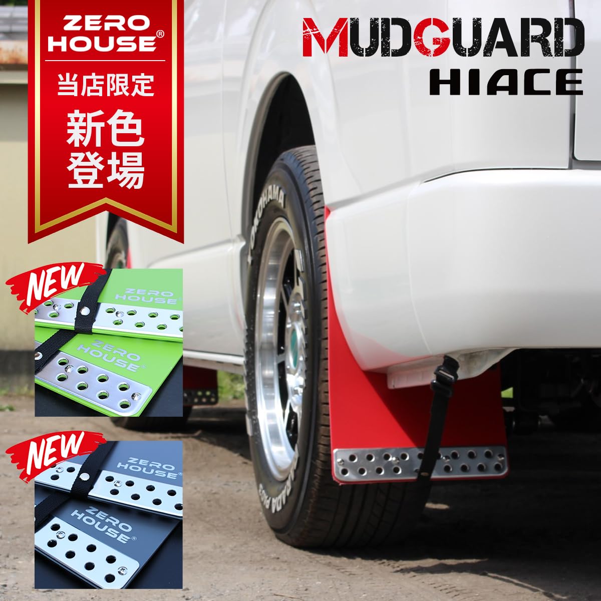 Amazon | 【ZERO HOUSE】ハイエース 200系 マッドガード