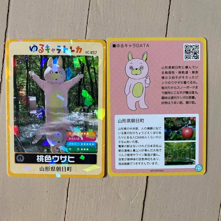 Amazon.co.jp: 山形県朝日町の限定カード ゆるキャラトレカ
