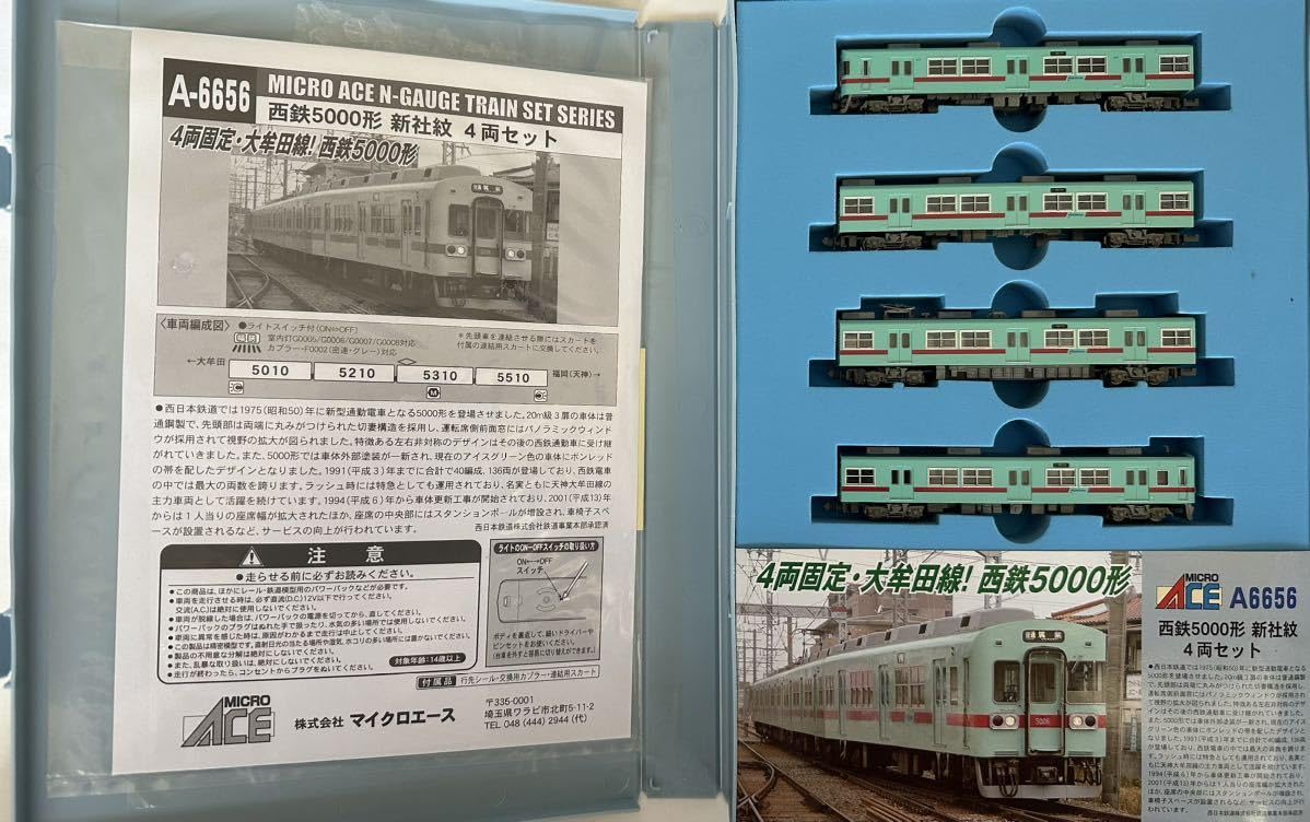 マイクロエース　6655 西鉄5000形　新社紋　3両セット 西日本鉄道 Amazon | 【でおまけ付】A-6655 6656 西鉄 5000形 新社紋3＋4 7両