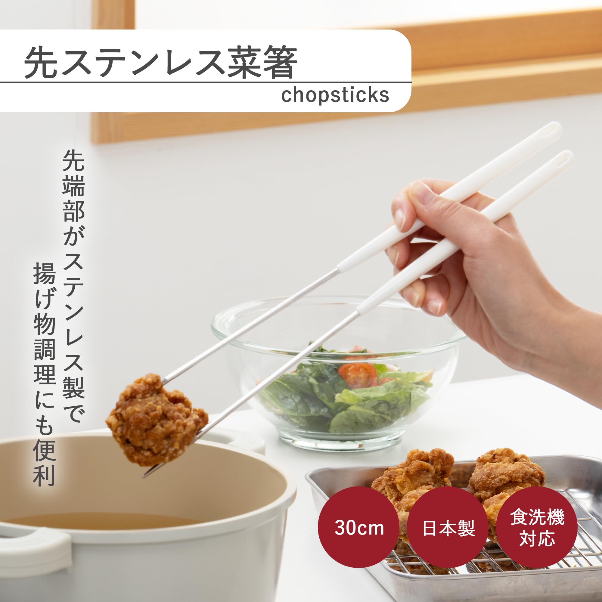 Kai Stainless Steel Cooking Chopsticks 30cm