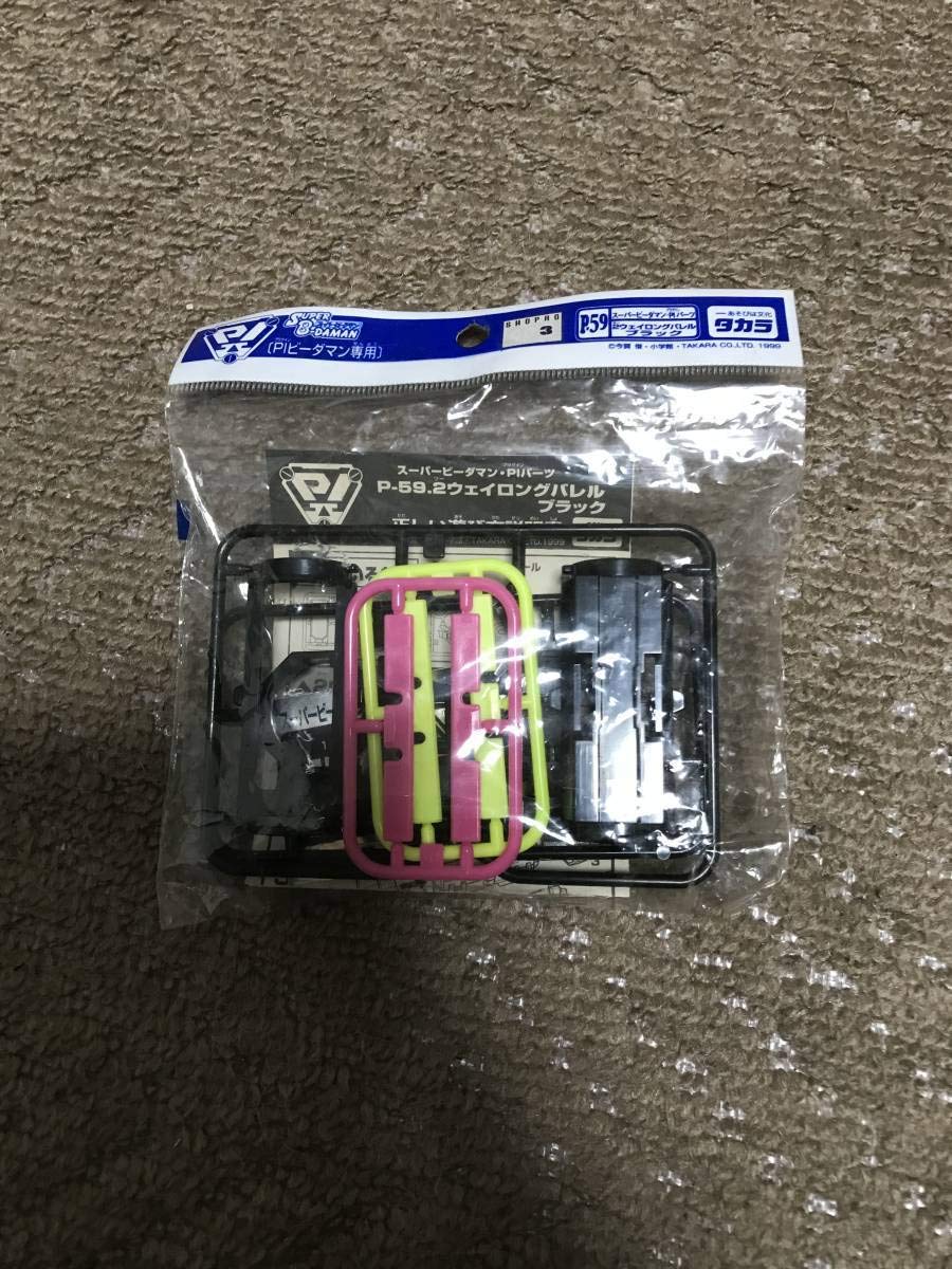 Amazon.co.jp: ビーダマン スーパービーダマン 2ウェイロングバレル