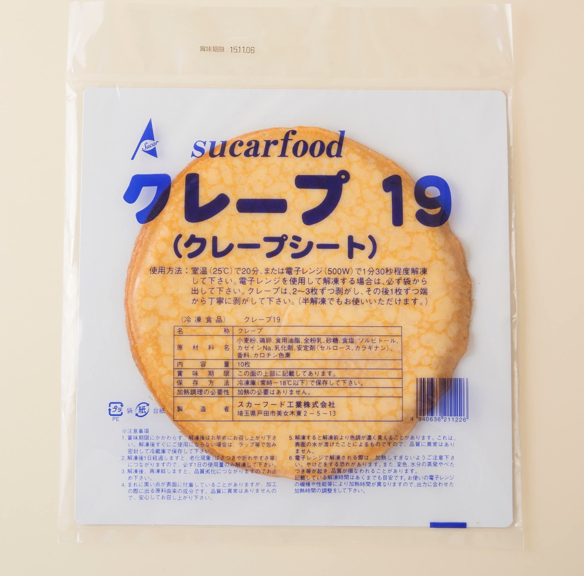 グレープ様 クレープ19(クレープシート) 10枚 : 半製品・仕掛品 | スモール