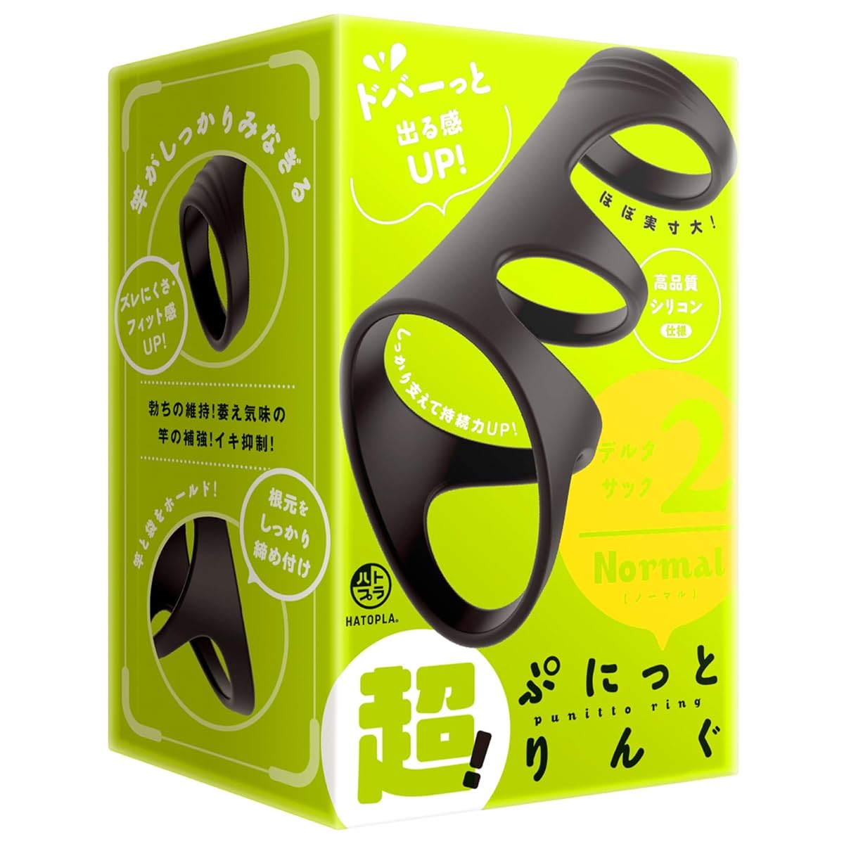 ハトプラ 超！ぷにっとりんぐ デルタサック2 ノーマル リング