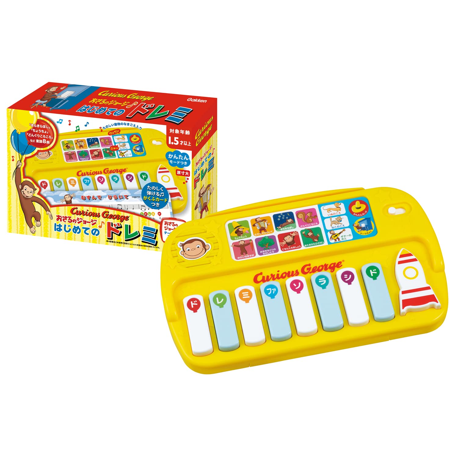 学研 おさるのジョージ はじめてのドレミ(対象年齢:1.5歳以上)83073