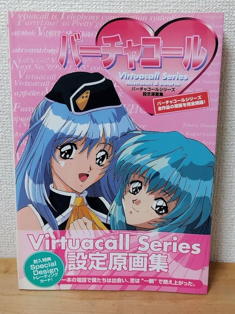 バーチャコールシリーズ設定原画集