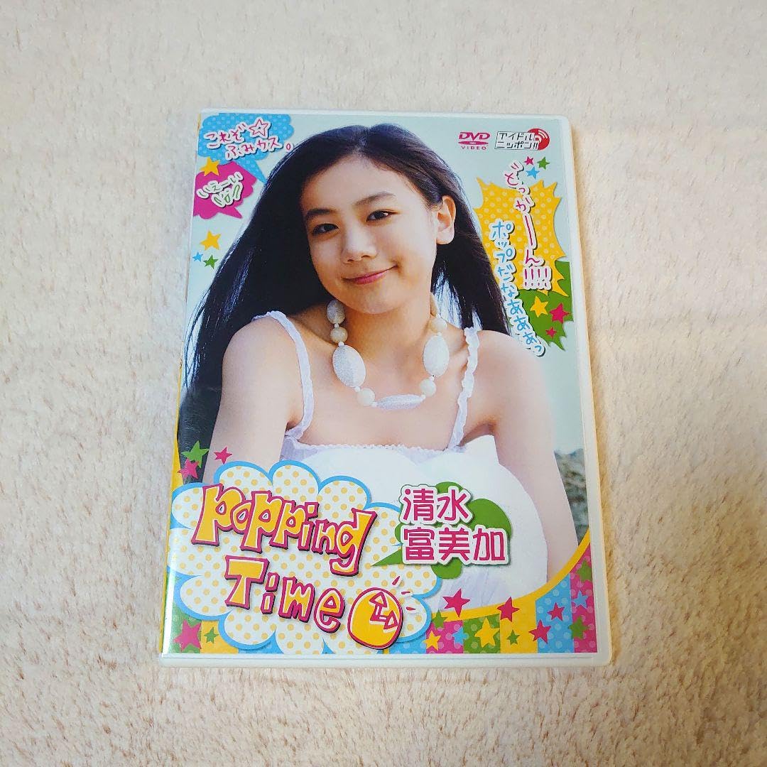 Amazon.co.jp: 清水富美加 Popping Time ☆ DVD セル版 イメージ