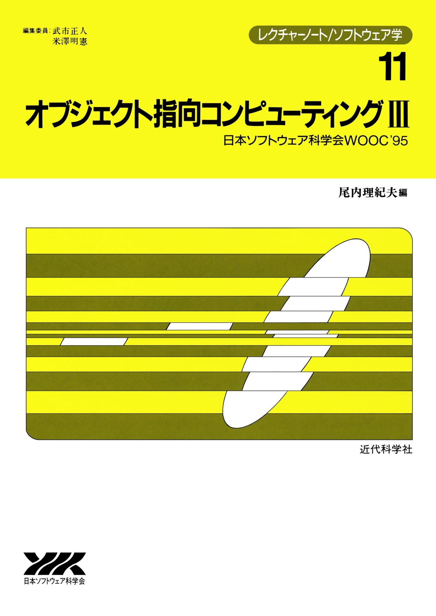 オブジェクト指向コンピューティングⅢ (レクチャーノート