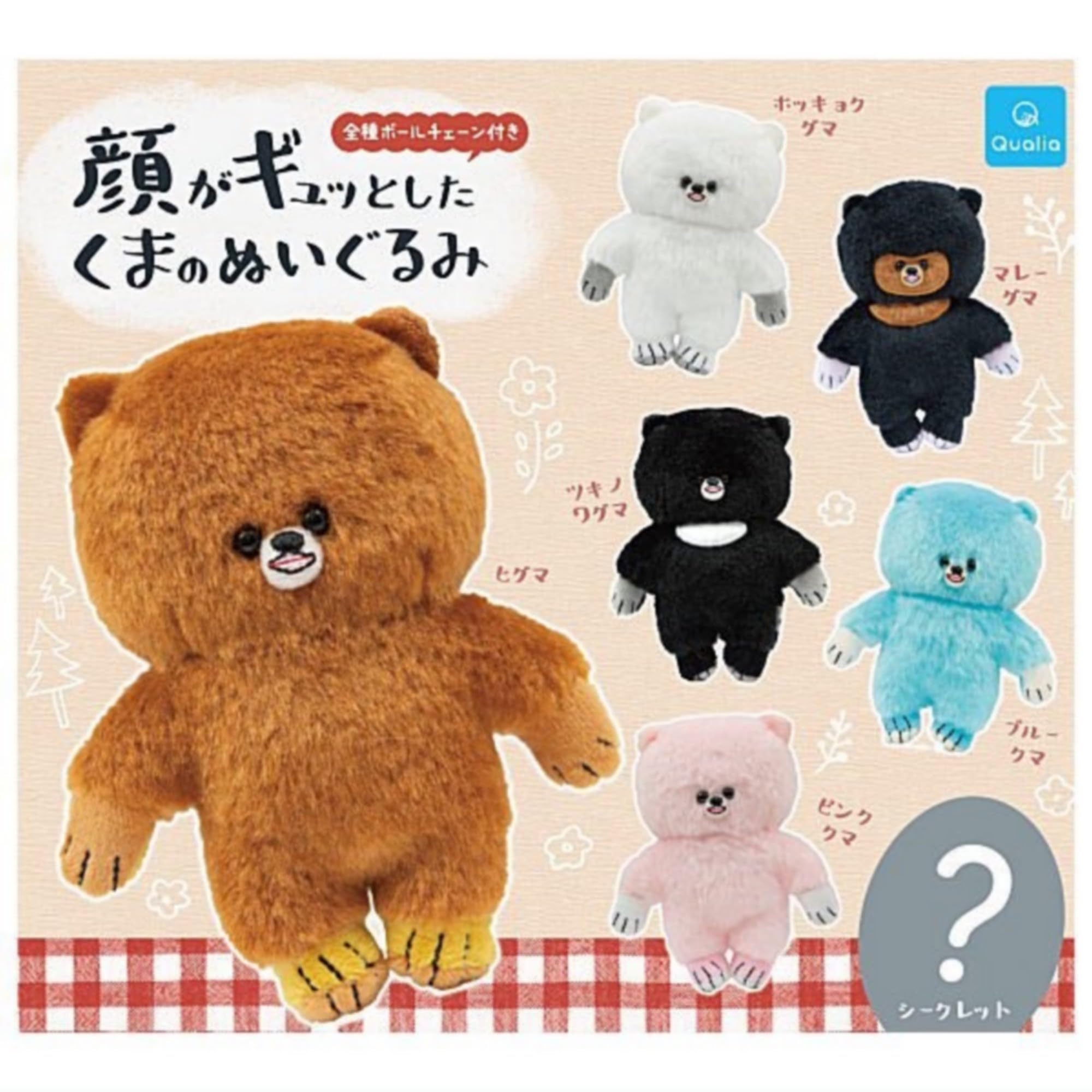 Amazon | 顔がギュッとしたくまのぬいぐるみ シークレット含む × 全7種