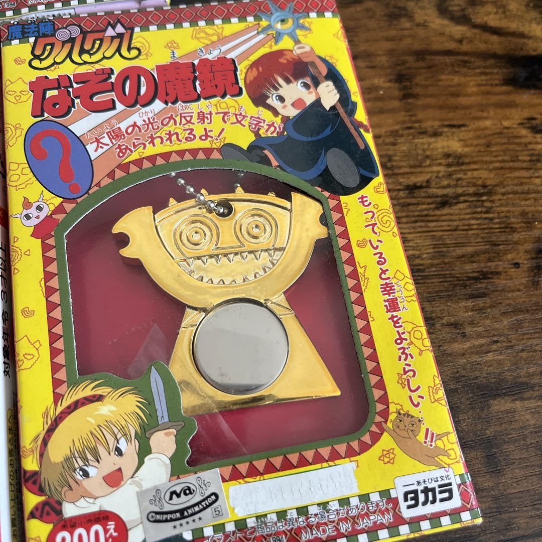 Amazon.co.jp: レトロ 魔法陣グルグル なぞの魔境セット1 : ホーム