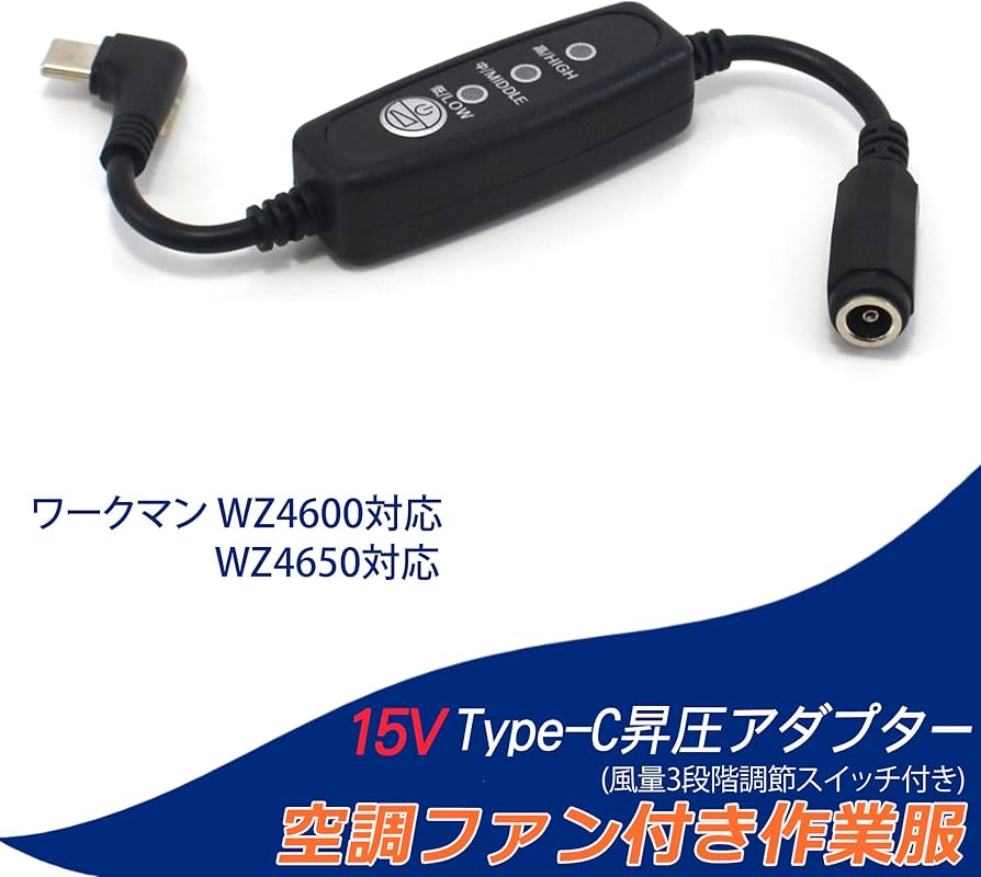 ワークマン　ウィンドコア　バッテリー　ファン ワークマン】ファン付きウェア用バッテリーはどれを買えばいい