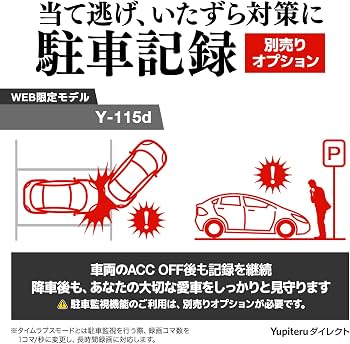 ユピテル Y-115d 前後2カメラ ドライブレコーダー