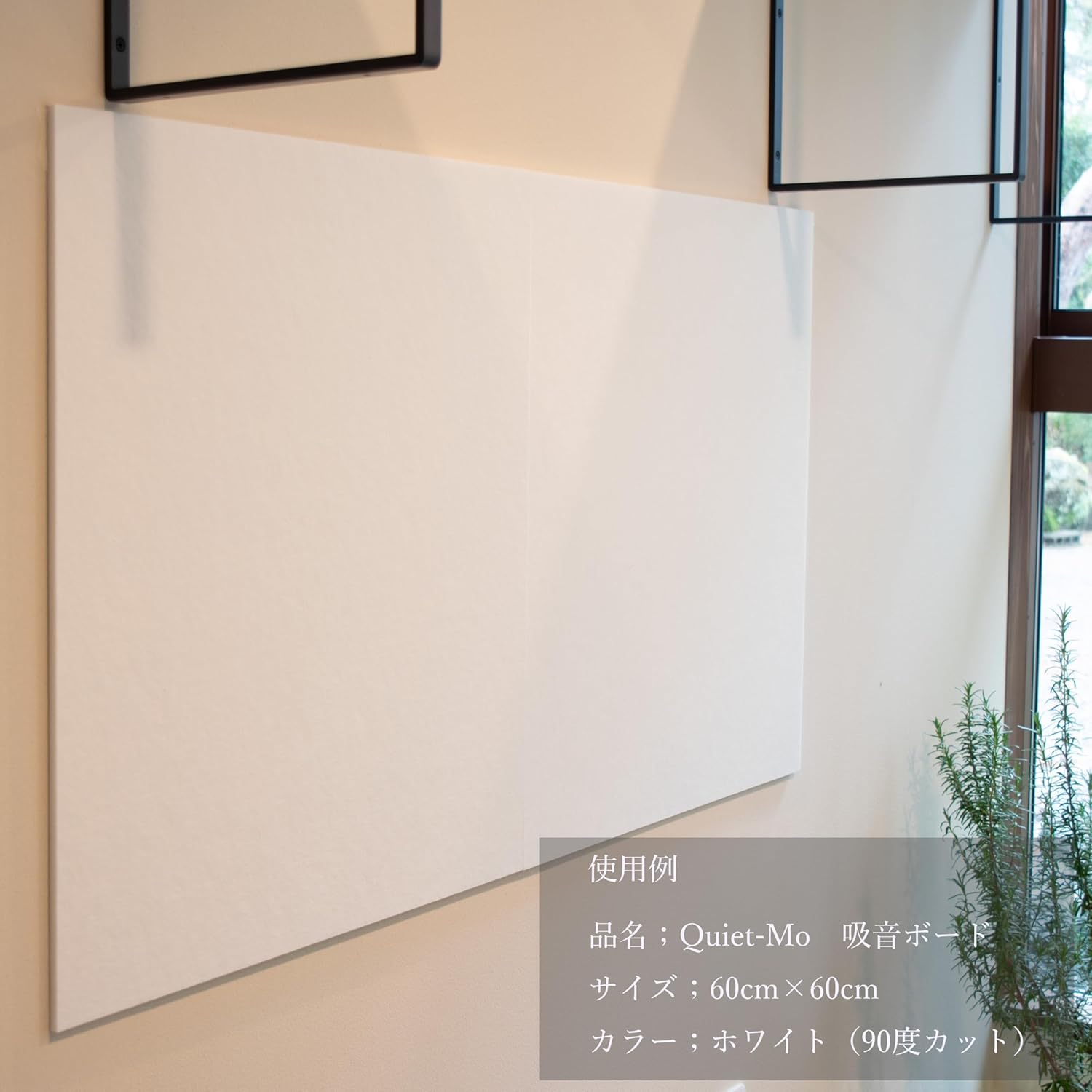 Quiet-Mo 吸音材 広範囲に貼れる大判 60cm×60cm 厚さ9mm (10枚 ホワイト) 吸音ボード 吸音パネル 防音シート 吸音