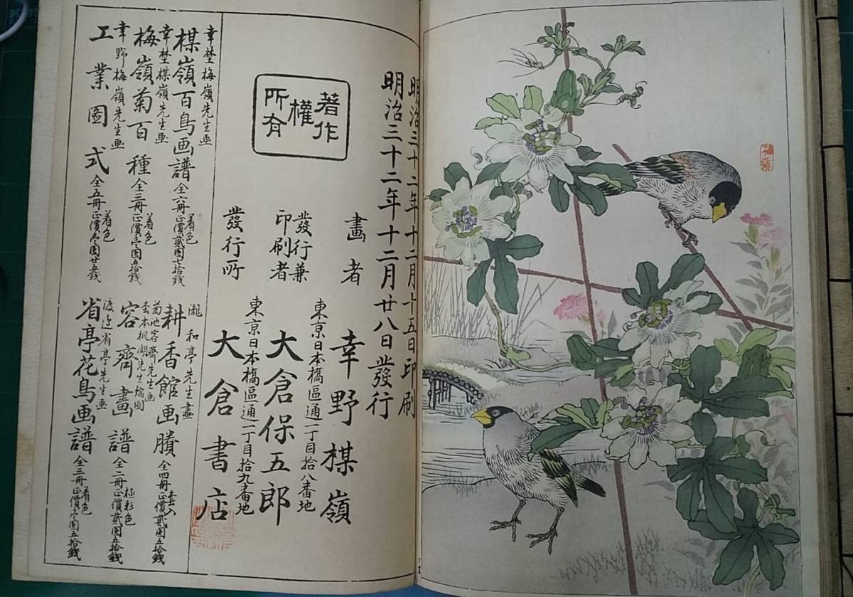 Amazon.co.jp: 「楳嶺花鳥画譜（春夏秋冬）」全2巻 幸野楳嶺