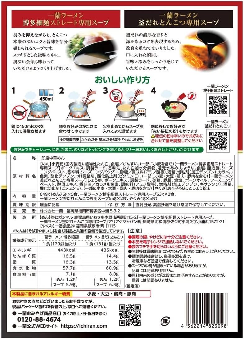 Amazon.co.jp: コストコ 一蘭 ラーメン プレミアム2種セット 細麺・釜