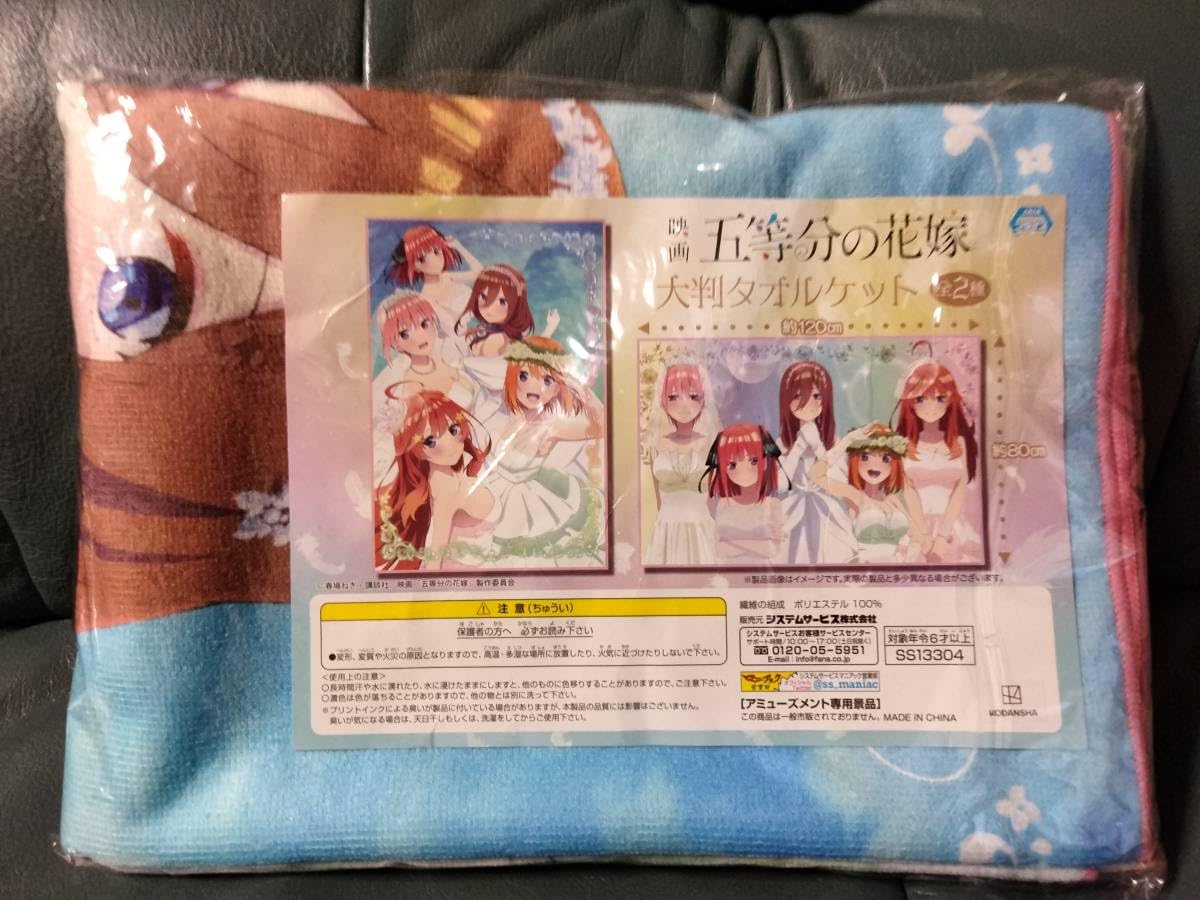Amazon.co.jp: 大判タオルケット 映画 五等分の花嫁 バスタオル アニメ