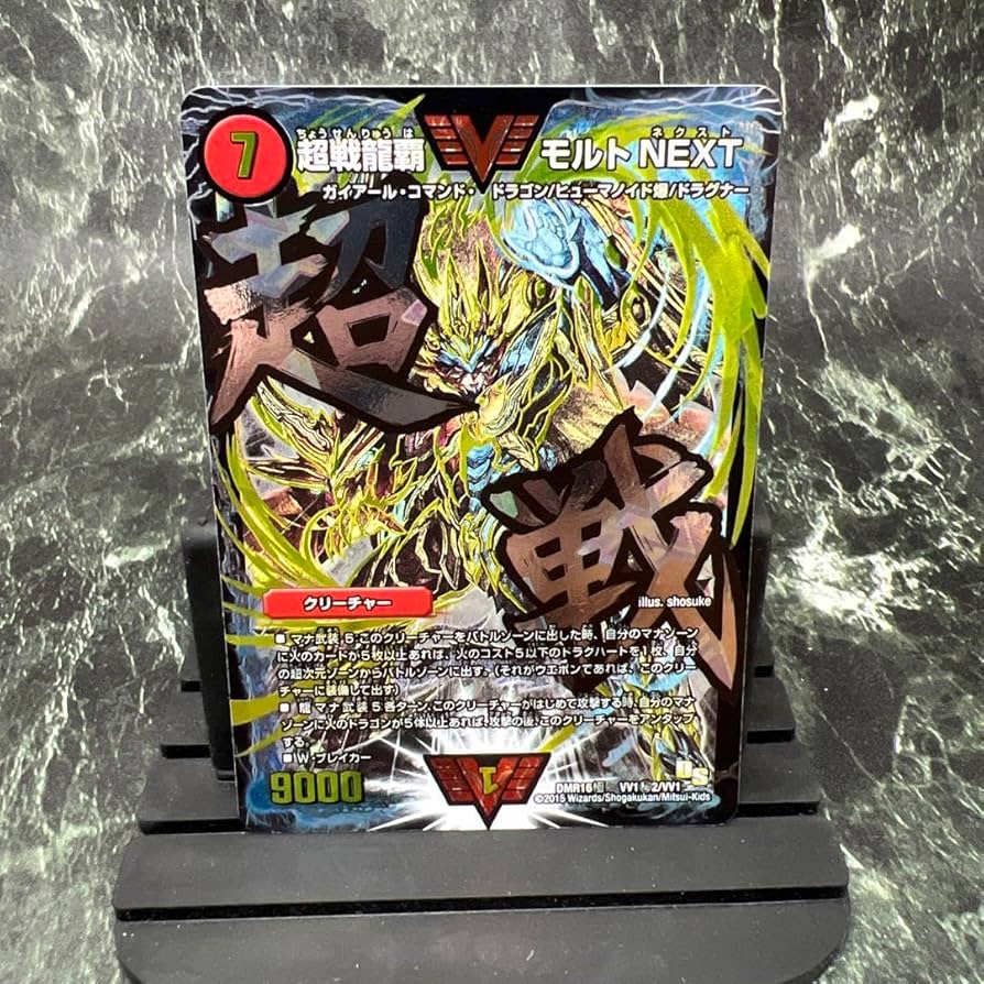 超戦龍覇モルトNEXT 文字シク 超戦龍覇 モルトNEXT 文字シク モルネク ネクストの通販 ばぶ