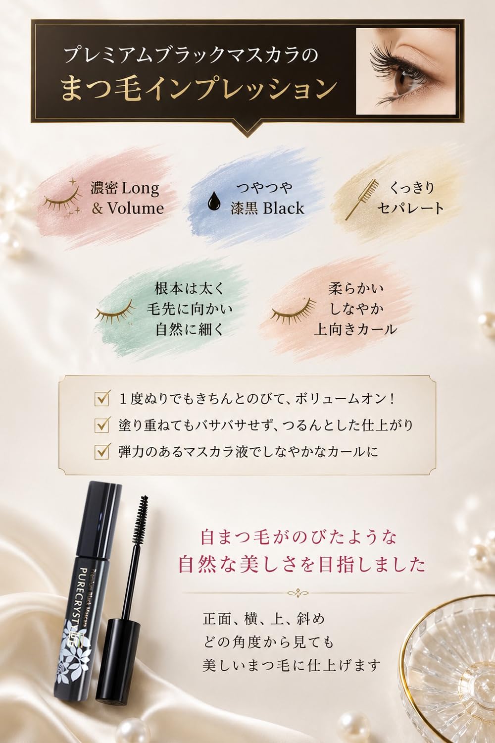 Amazon.co.jp: ピュアクリスティ公式 【にじまないマスカラ】 お湯で