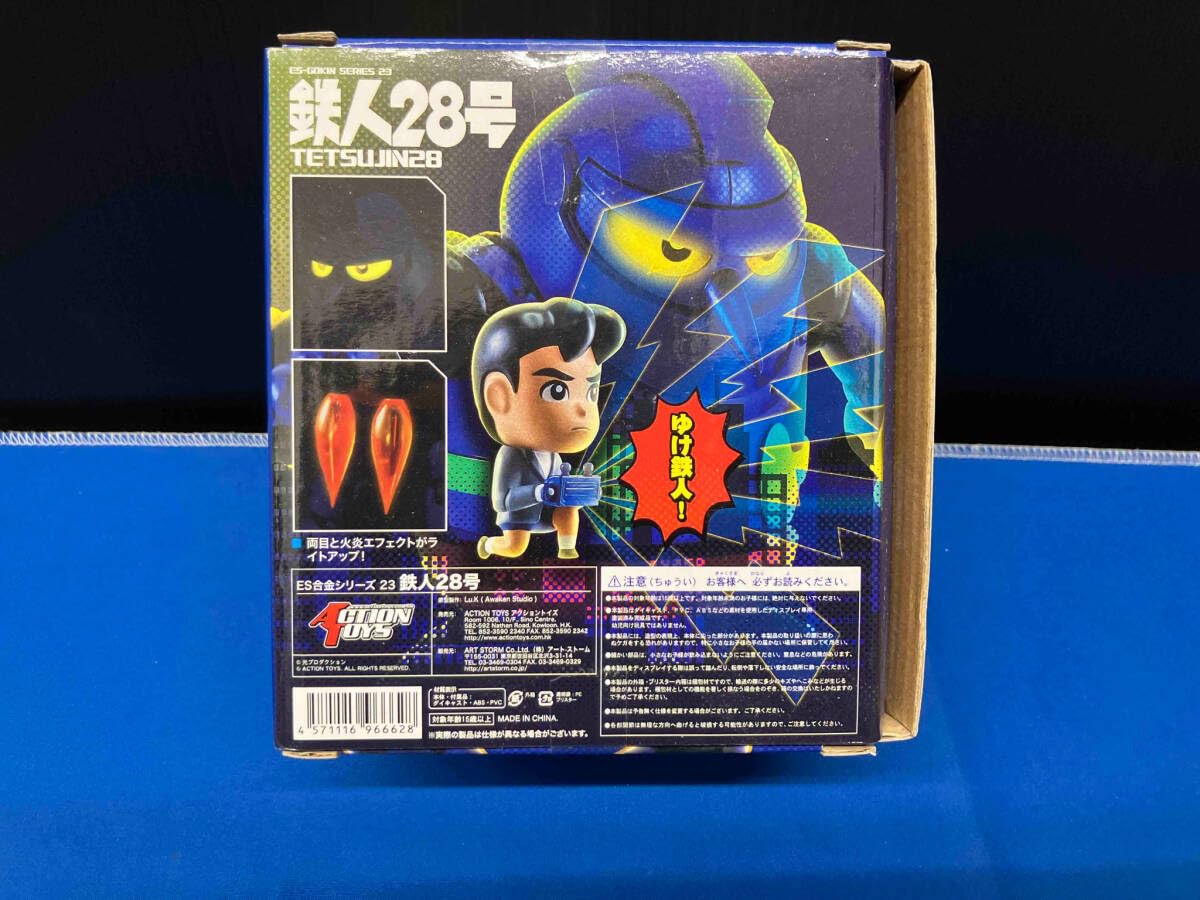 Amazon.co.jp: アートストーム 鉄人28号 ES合金 鉄人28号 : おもちゃ