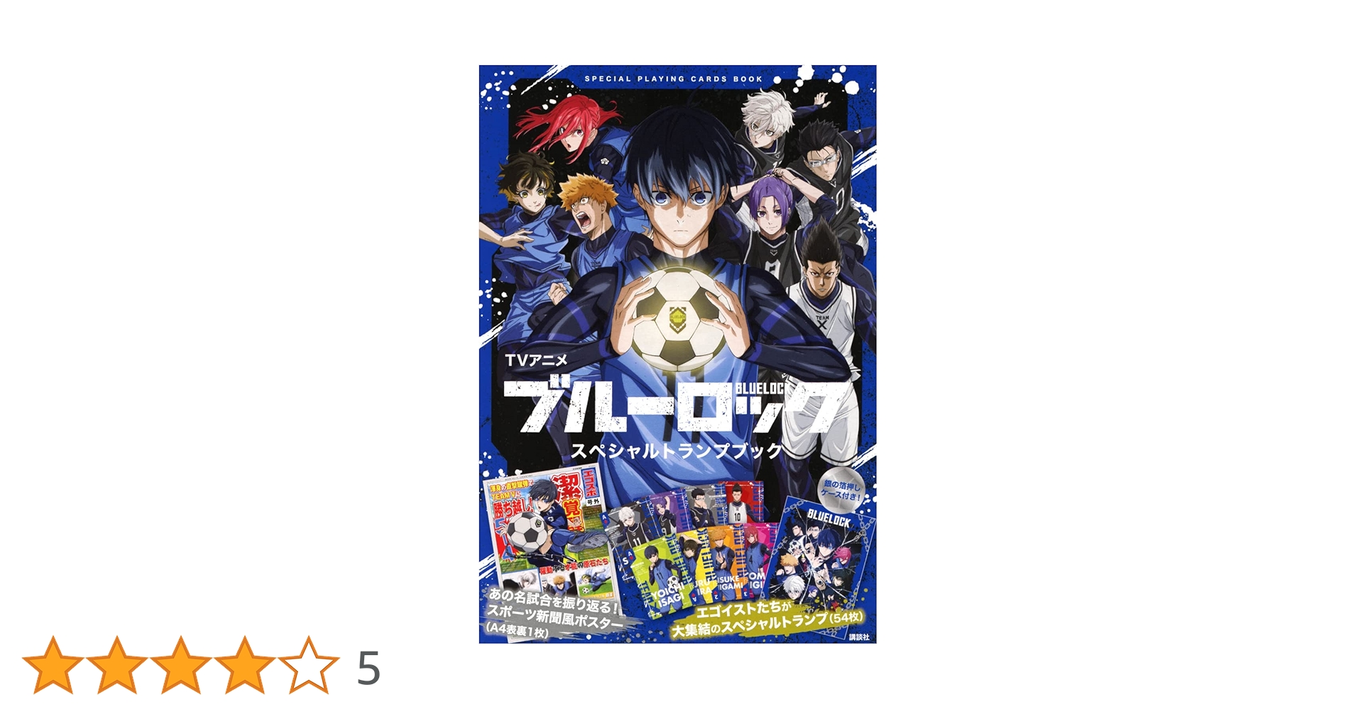 ブルーロック 31巻 特装本50冊+ スペシャルトランプブック(最終価格) ブルーロック コミック 1-31巻セット (講談社) |本 | 通販 | Amazon