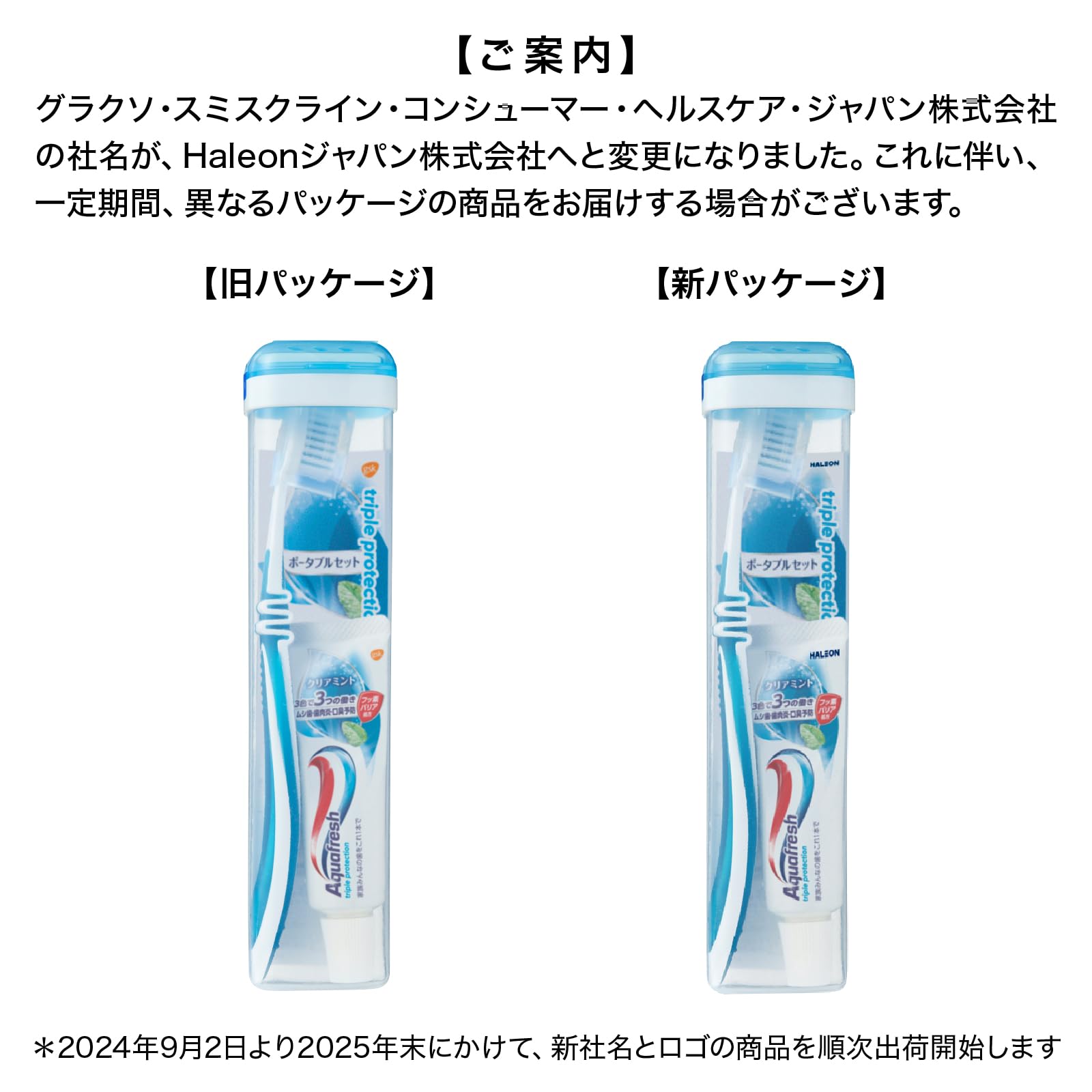 Amazon | Aquafresh アクアフレッシュ ポータブルセット 1本 ※色はお