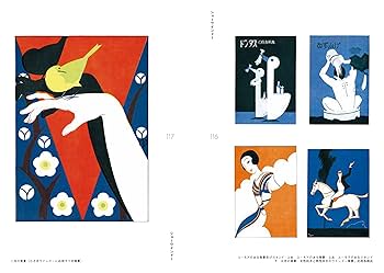 Showa Modern: Signs and Store Designs, 1920s–30s (Japanese