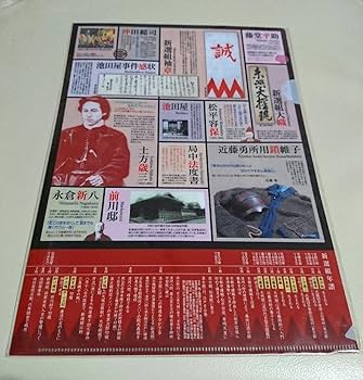 Amazon.co.jp: 土方歳三新撰組クリアファイル 2枚セット : おもちゃ