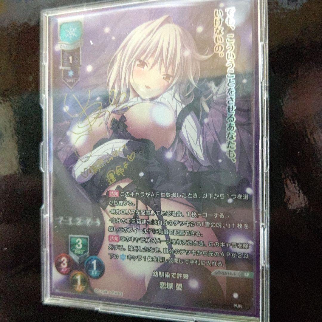 SP 幼馴染で許婚 恋塚 愛(サイン入り) lycee幼馴染で許嫁恋塚愛SP