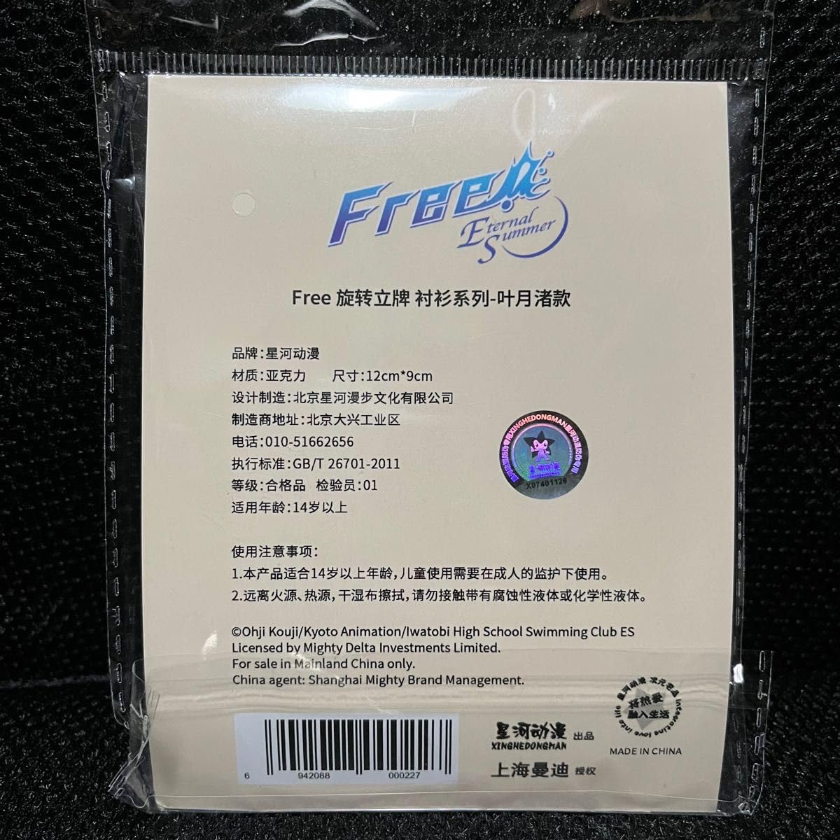 Amazon.co.jp: free! 回転式 アクリルスタンド アクスタ 葉月渚 : おもちゃ