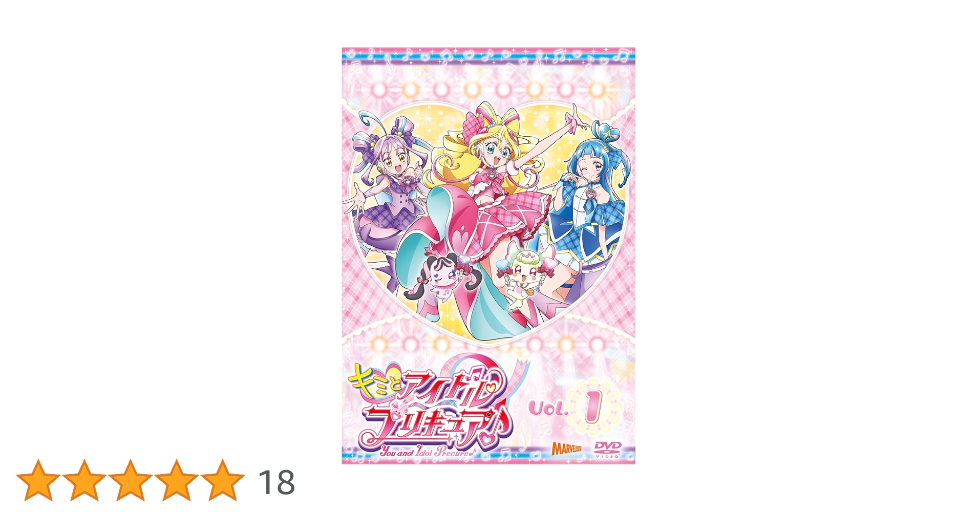 Amazon.co.jp: キミとアイドルプリキュア♪vol．1 [DVD