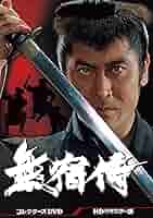 闇を斬れ コレクターズDVD HDリマスター版〈6枚組〉 闇を斬れ DVD BOX HDリマスター版〈6枚組〉天知茂/坂口良子/山城